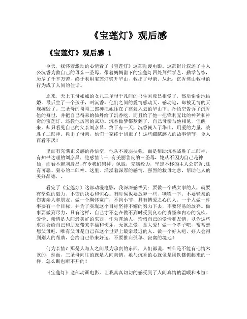 《宝莲灯》观后感