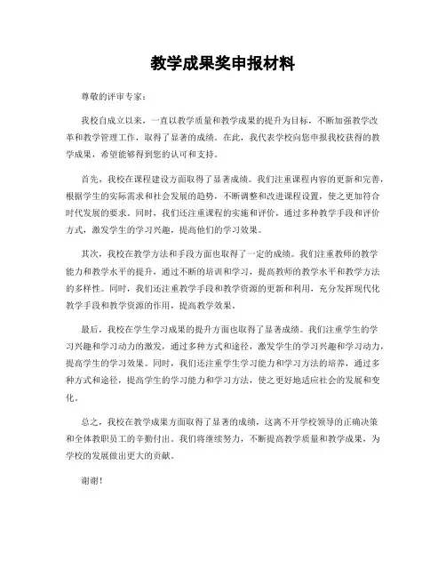 教学成果奖申报材料