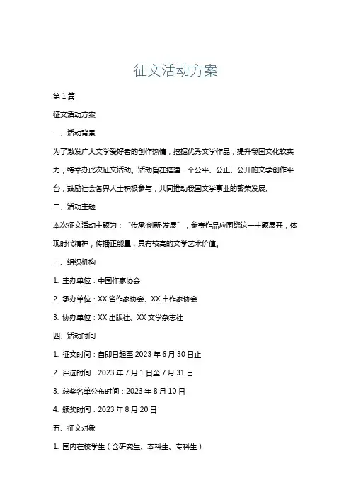 征文活动方案