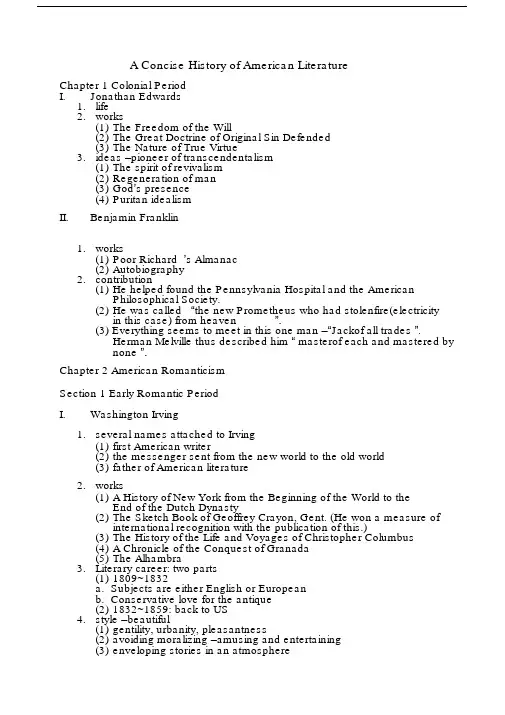 美国文学简史复习总结模板计划模板重点学习的资料精华版本.doc