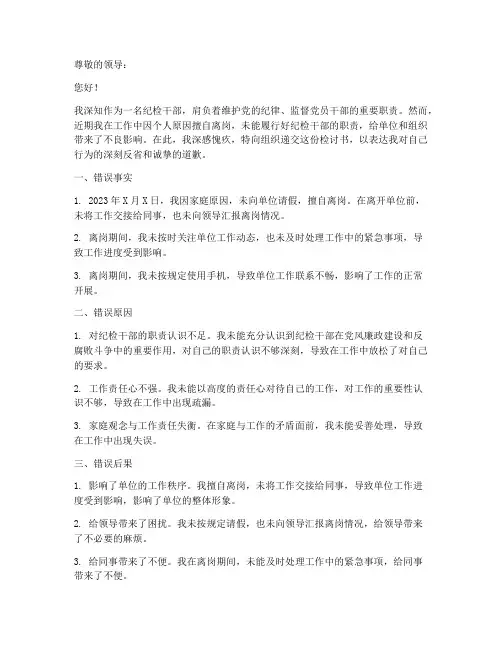 纪检干部不假外出检讨书