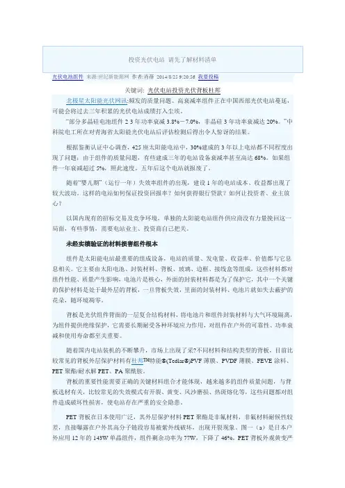 投资光伏电站 先了解材料