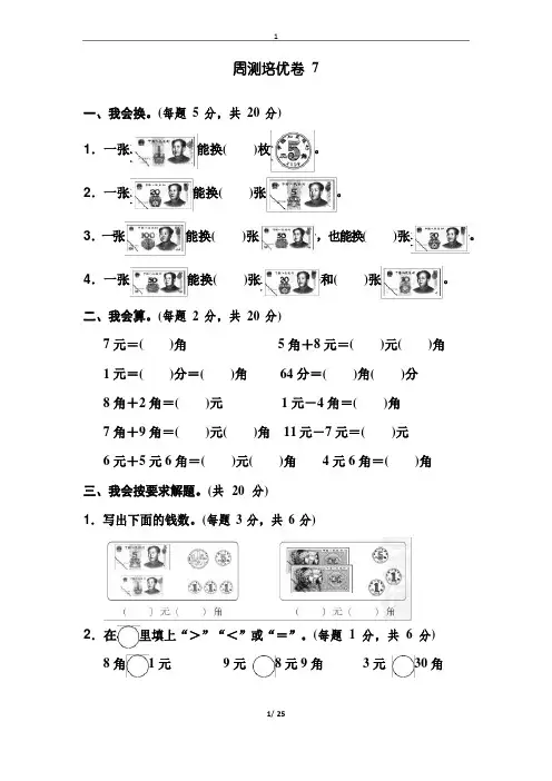 人教版一年级下册数学第五单元测试卷(5份)(含答案)