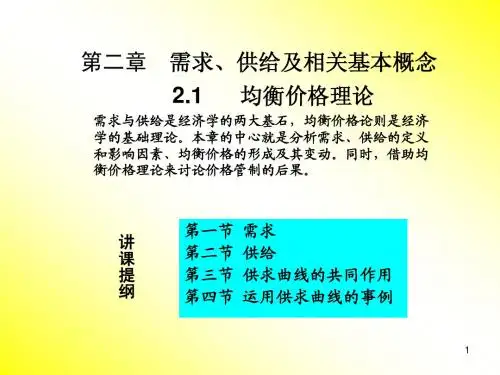 第二章西方经济学高鸿业版(微观部分)详细课件