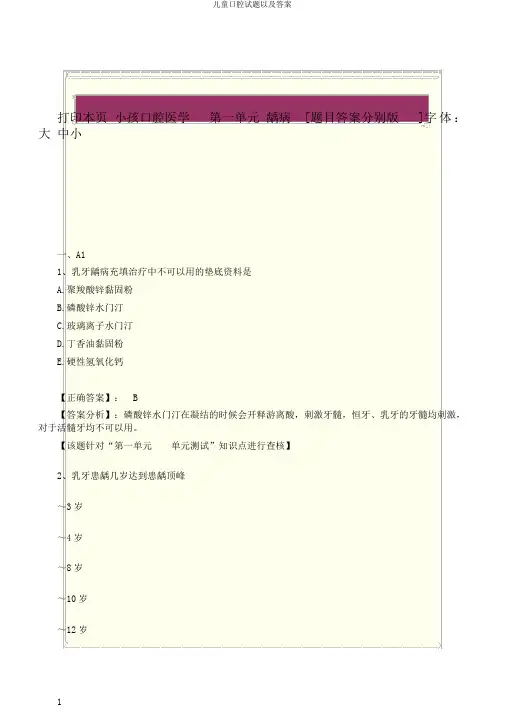 儿童口腔试题以及答案