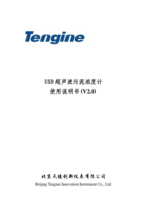 USD超声波污泥浓度计