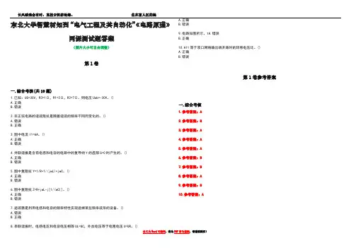 东北大学智慧树知到“电气工程及其自动化”《电路原理》网课测试题答案卷2