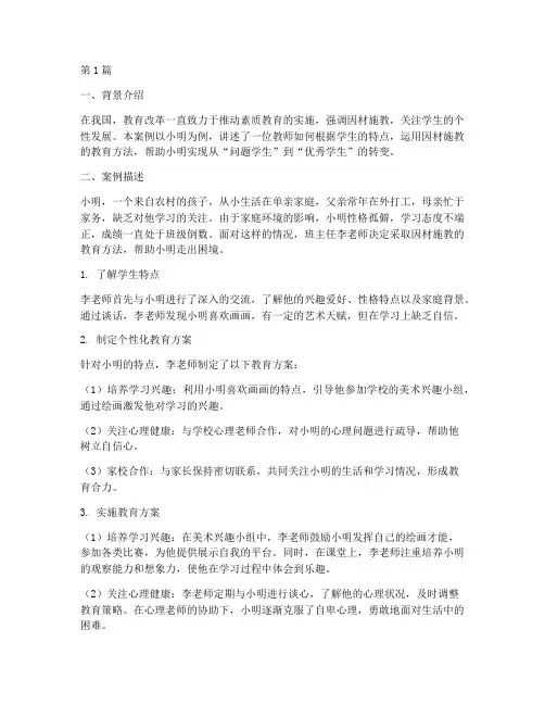 因材施教的教育案例(2篇)