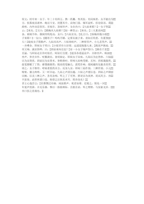 蒲松龄口技原文