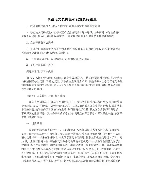 毕业论文页脚怎么设置页码设置