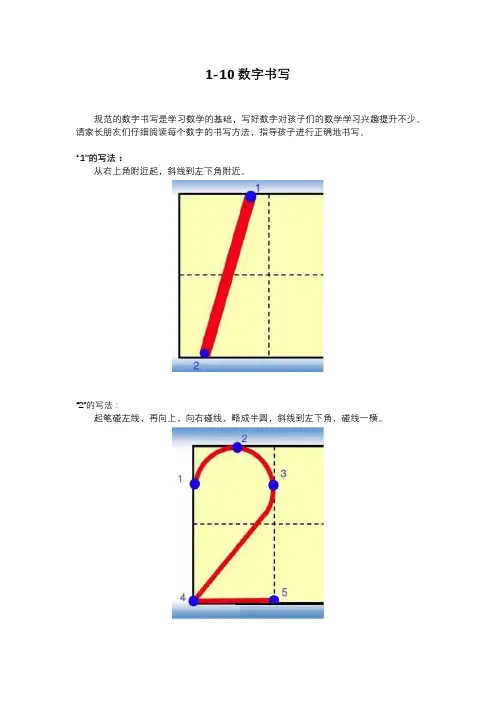 人教版一年级数学数字正确书写