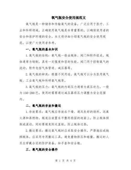 氧气瓶安全使用规范文