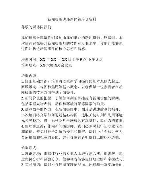 新闻摄影讲座新闻篇培训资料