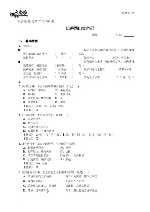 始得西山宴游记课后练习(含答案)