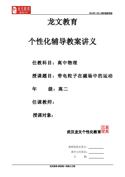 带电粒子在磁场中的运动-教案
