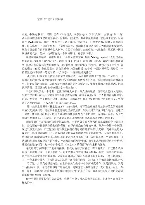 京剧三岔口