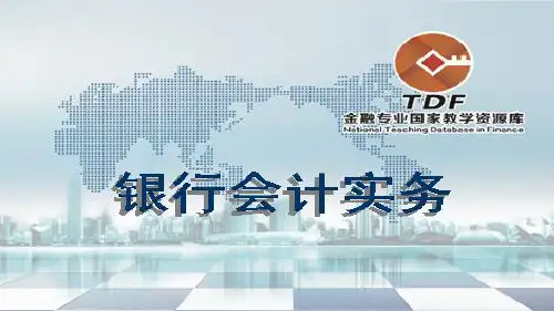 模块四(1)商业汇票基础知识