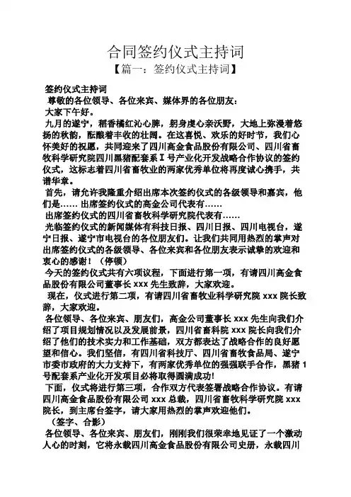合同范本之合同签约仪式主持词