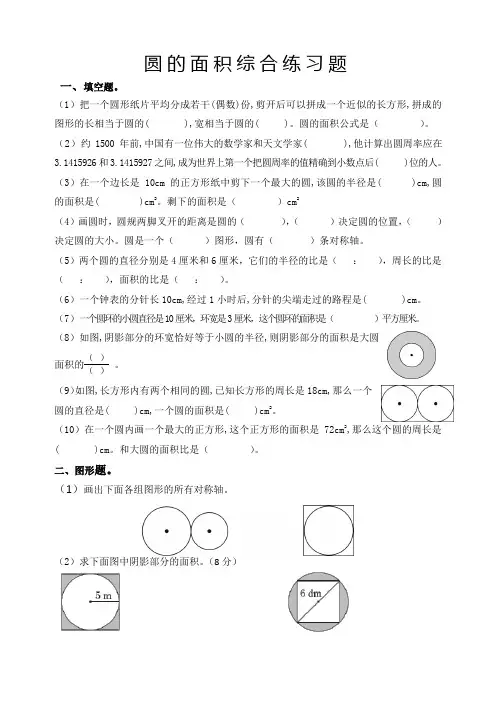 圆的面积综合练习题