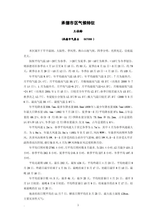 8.15承德市区气候特征（2004）