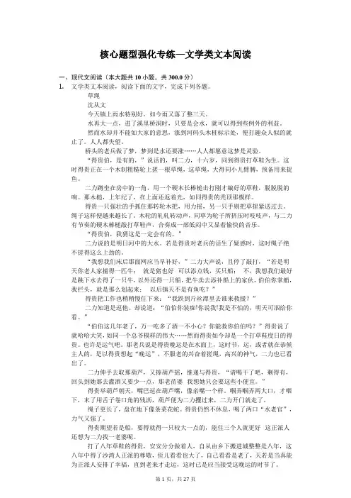 2020年高考语文核心题型强化专练—文学类文本阅读含答案 