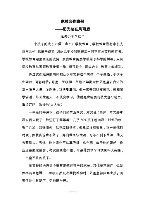 家校合作案例