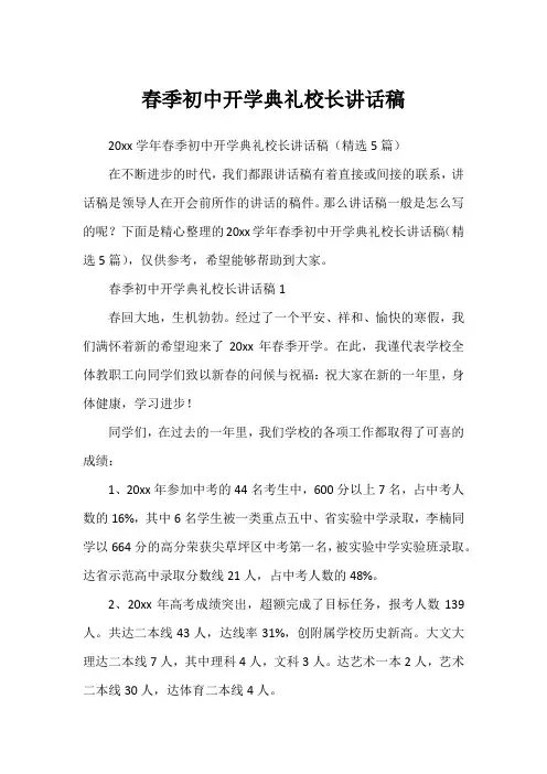 春季初中开学典礼校长讲话稿