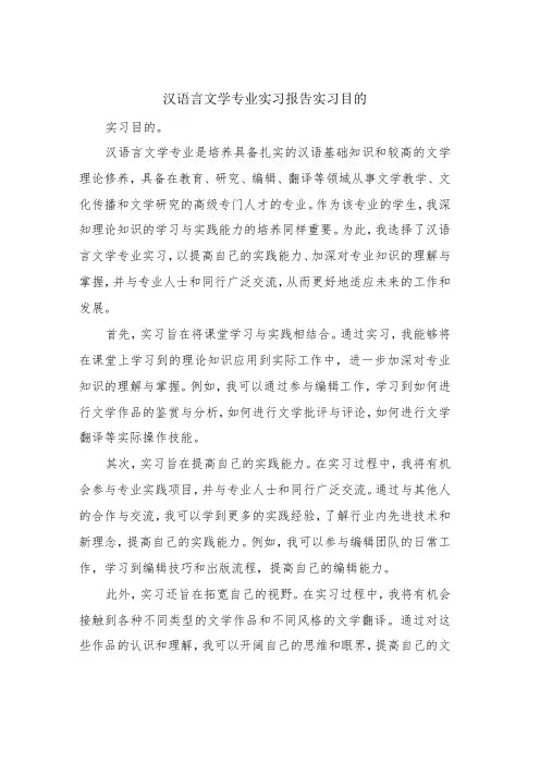 汉语言文学专业实习报告实习目的