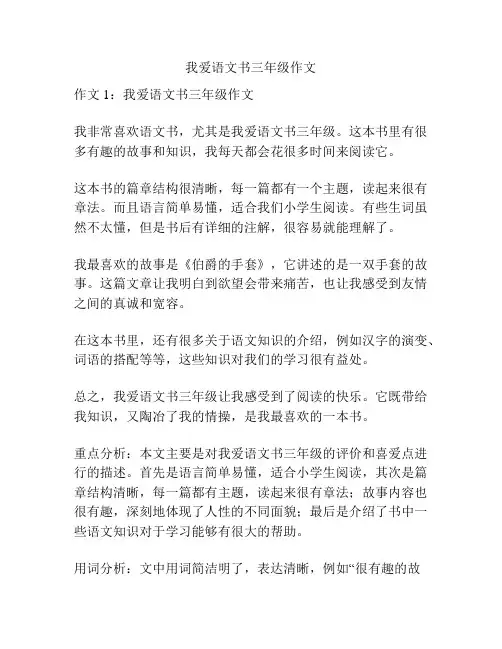 我爱语文书三年级作文