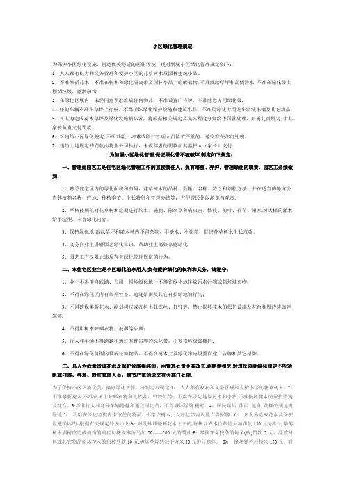 单位庭院、住宅小区绿化管理办法资料