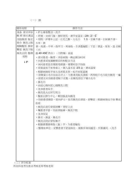 床上擦浴操作流程及评分标准