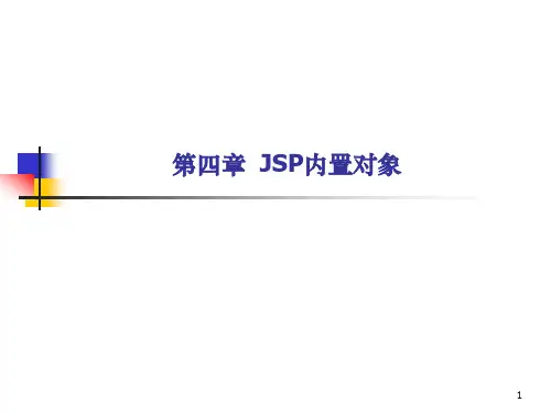 chap4-JSP内置对象