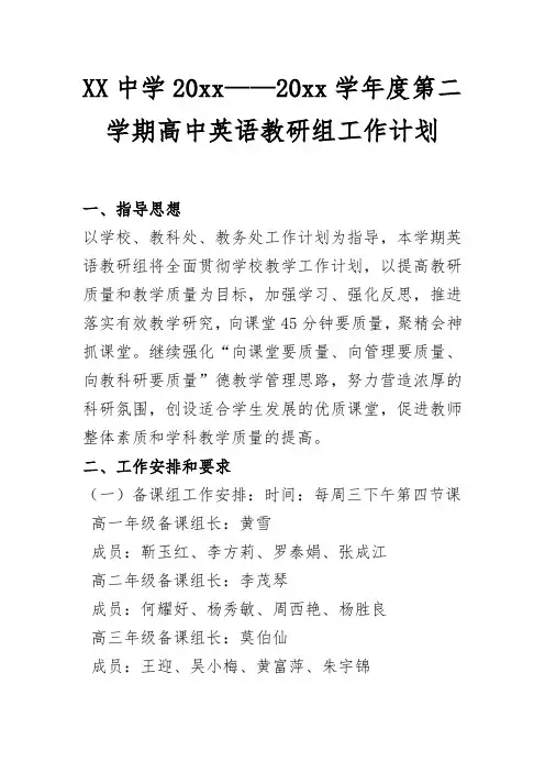 2018高中英语教研组工作计划