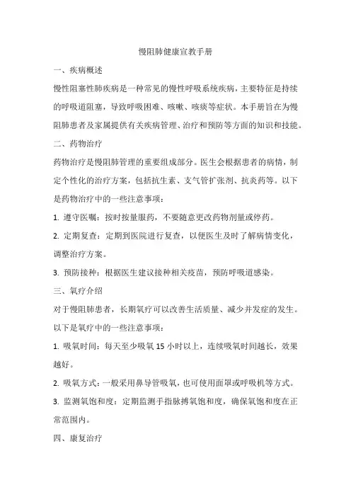 慢阻肺健康宣教手册