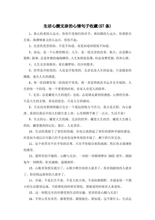 生活心酸无奈的心情句子收藏(57条) 