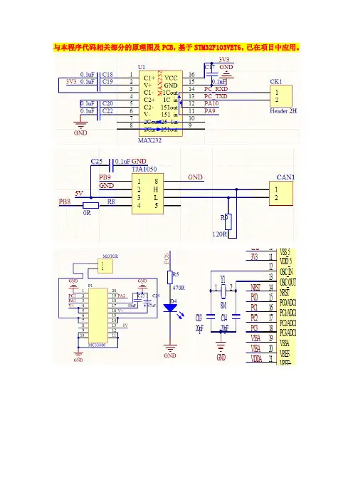 基于stm32can通讯,已在实际项目中应用