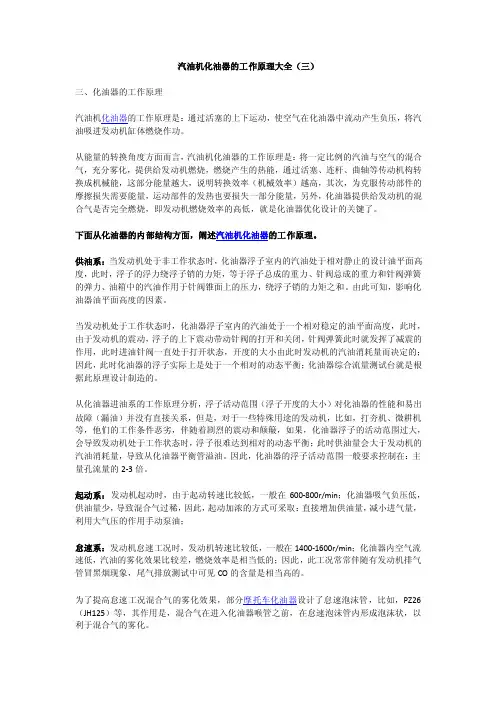汽油机化油器的工作原理大全（三）