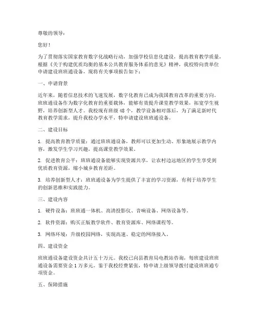 申请班班通申请书