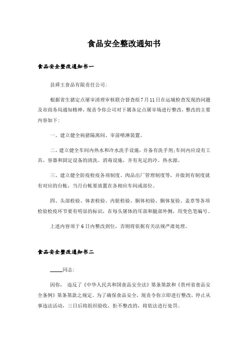 食品安全整改通知书