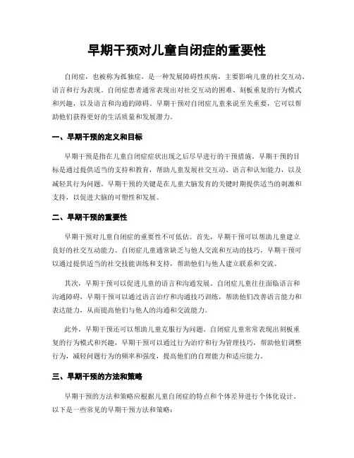 早期干预对儿童自闭症的重要性