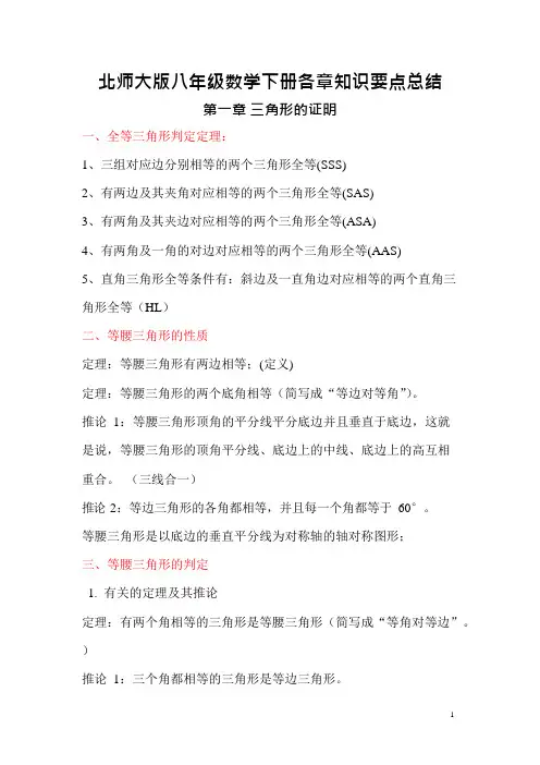 (完整版)北师大版八年级数学下册各章知识要点总结