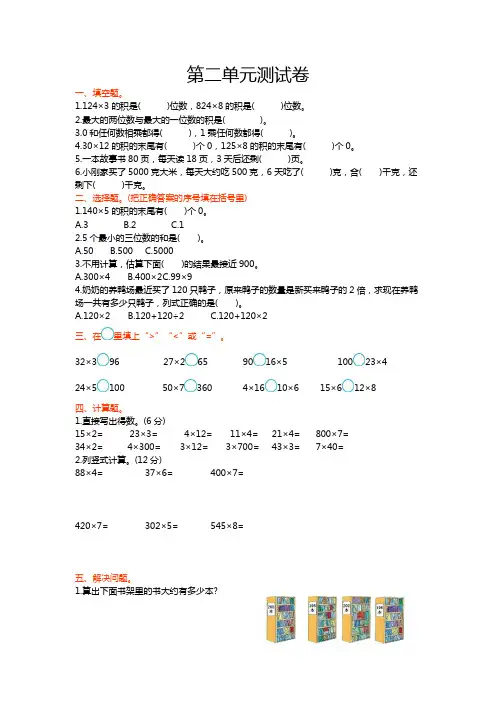 西师大版三年级数学上册第二单元测试题及答案