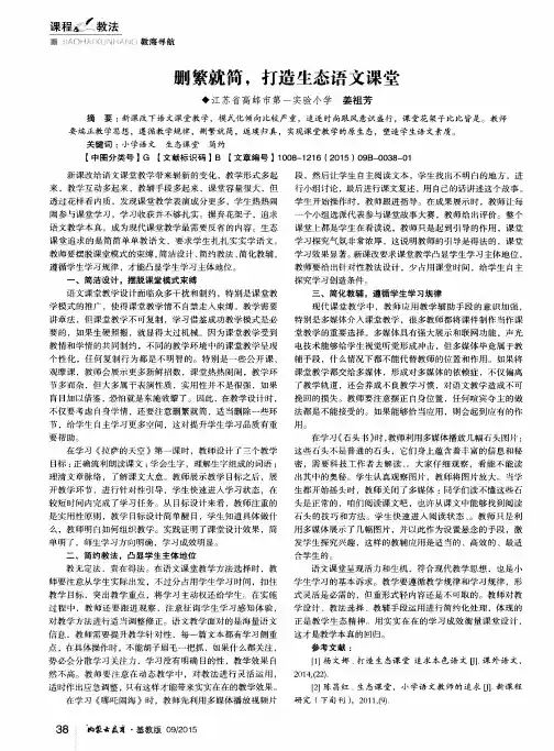 删繁就简,打造生态语文课堂