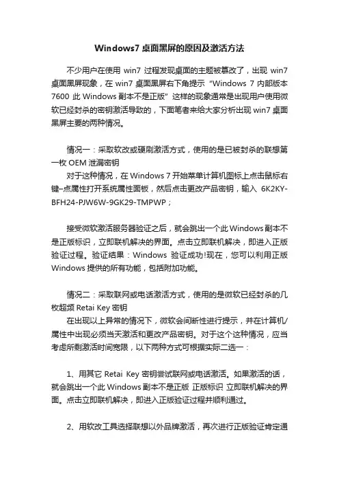 Windows7桌面黑屏的原因及激活方法