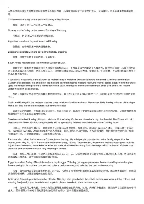 母亲节英语手抄报内容