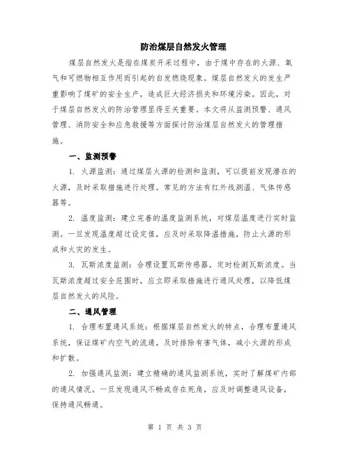 防治煤层自然发火管理