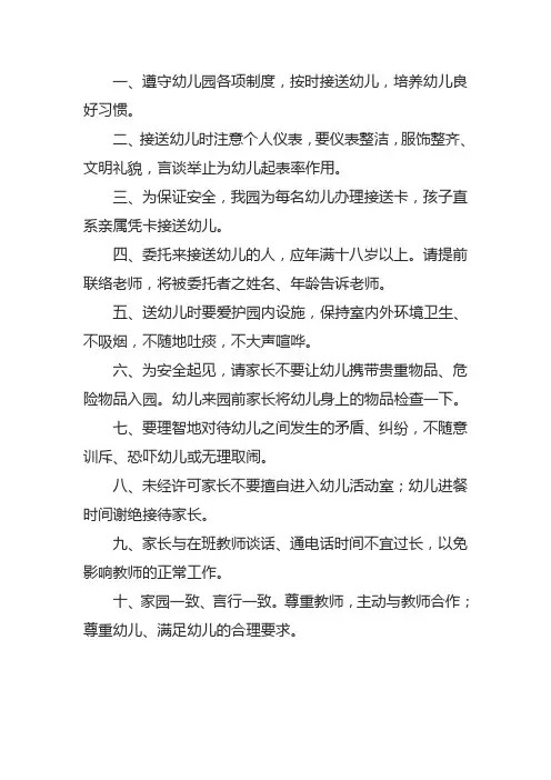 2024年幼儿园家长接送制度