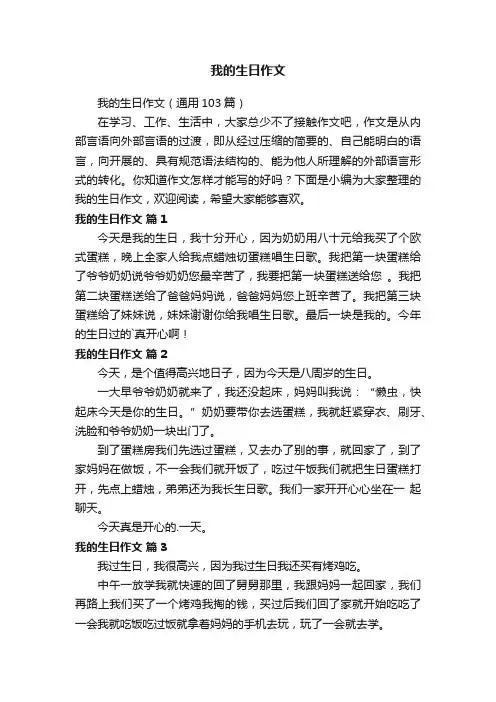我的生日作文