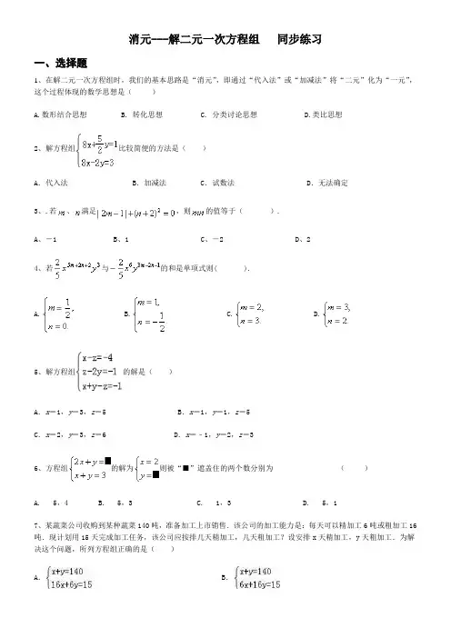 人教版七年级下册 第八章 二元一次方程组 8.2 消元---解二元一次方程组   同步练习(包含答案