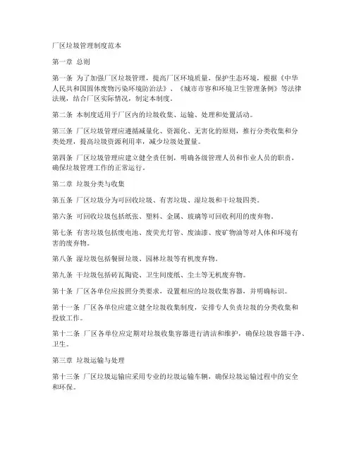 厂区垃圾管理制度范本